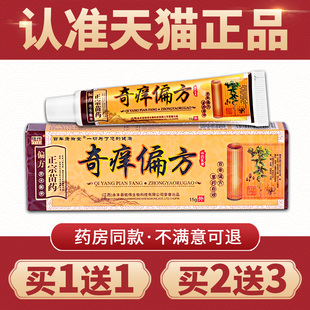 【买1送1】正品铭伟奇痒偏方草本乳膏手脚皮肤抑菌膏外用软膏