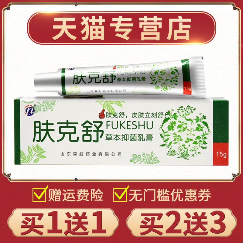 正品抑菌乳膏皮肤外用铍白金