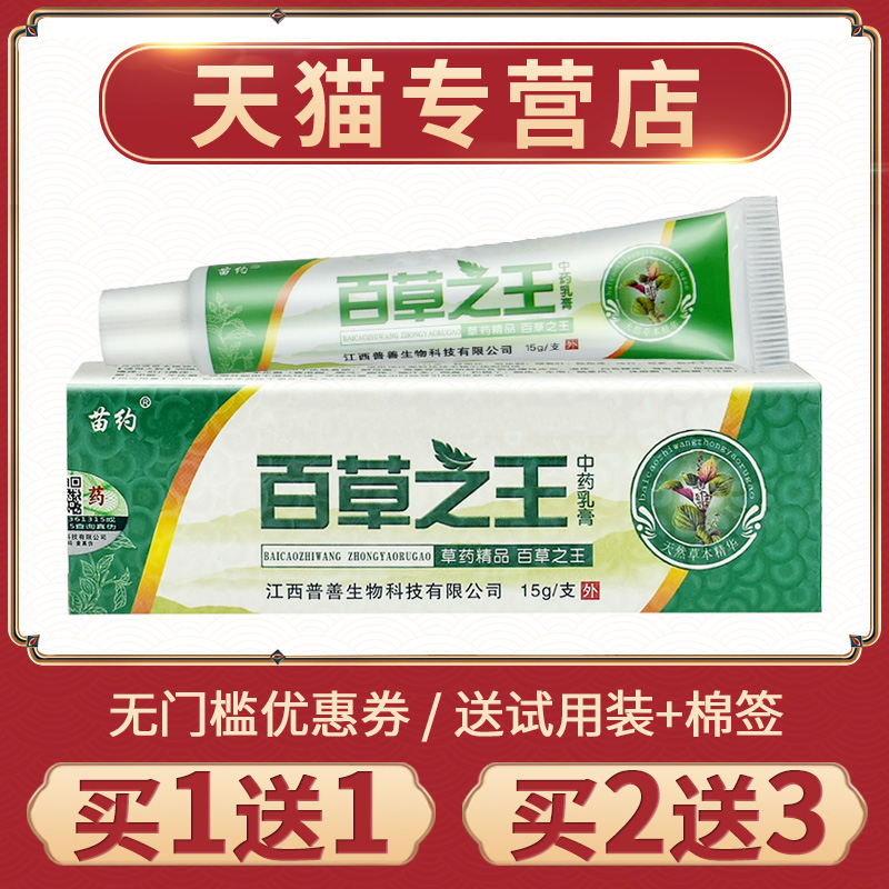 百草正品乳膏抑菌皮肤外用