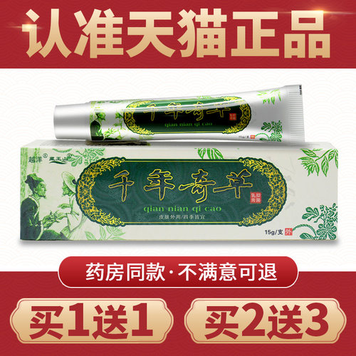 千年奇草江西止痒膏1送12送3
