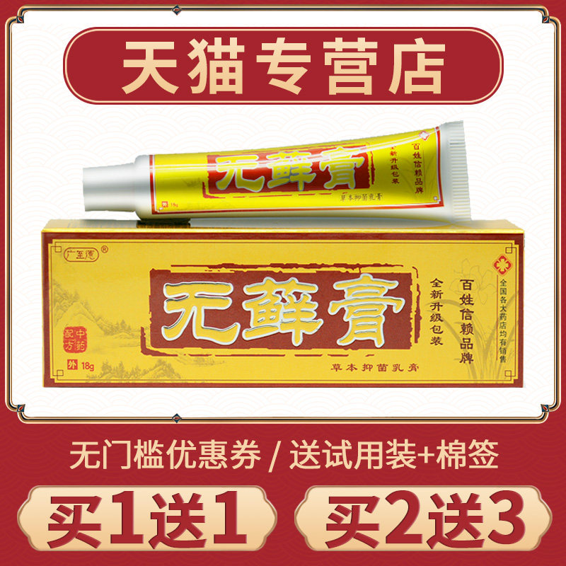 广至德湿痒乳膏1送12送3