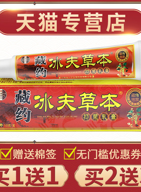 诺买QRT1送1】正泰克藏药冰夫草本抑菌乳膏皮肤膏品外用【冰肤软