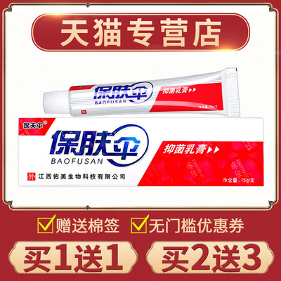 【买1送】正品铍1白金肤伞抑菌乳膏手脚身体皮膏肤外用VUW草保本