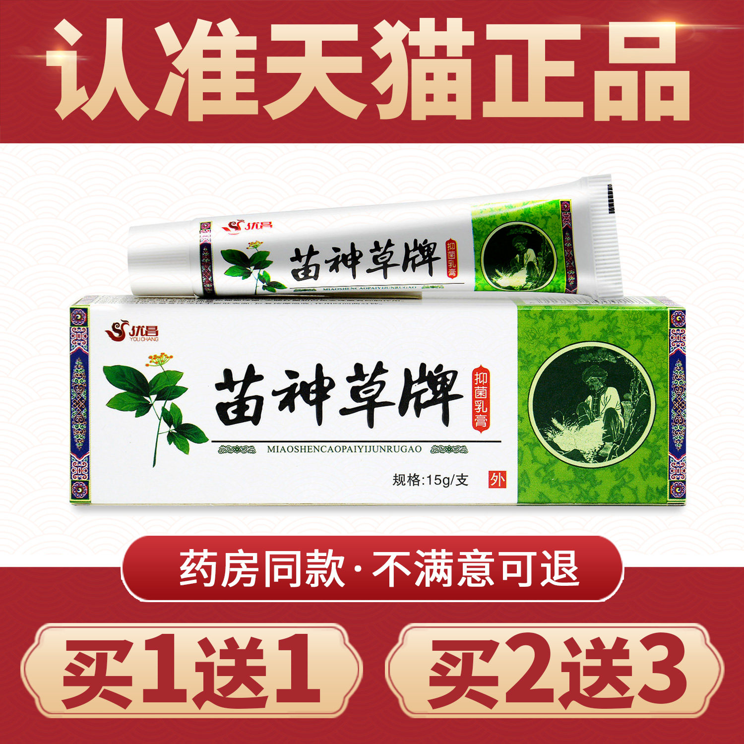 优昌神草乳膏大腿内侧湿痒抑菌