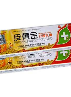 黄金抑菌乳膏官方正品草本