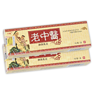 【买1送1】正品天赋老中医抑菌乳膏手脚身体外用老中翳草本软膏