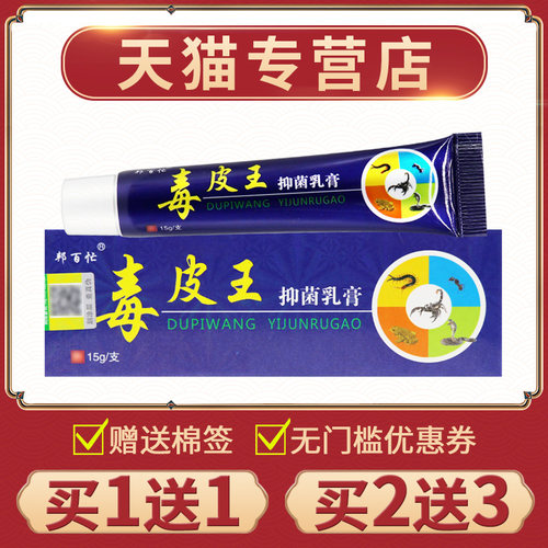 湿痒软膏邦百忙湿痒草本软膏