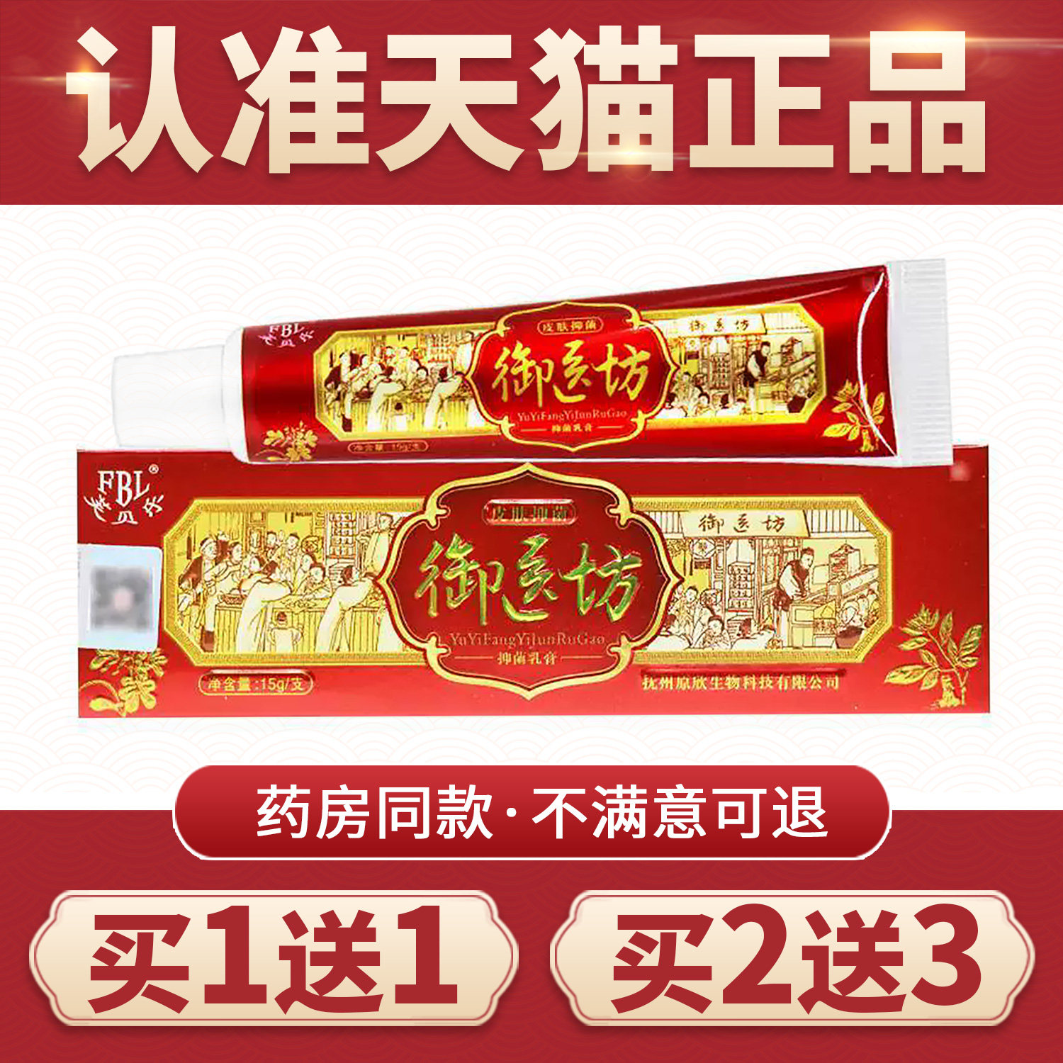 大腿内侧抑菌乳膏芙贝乐