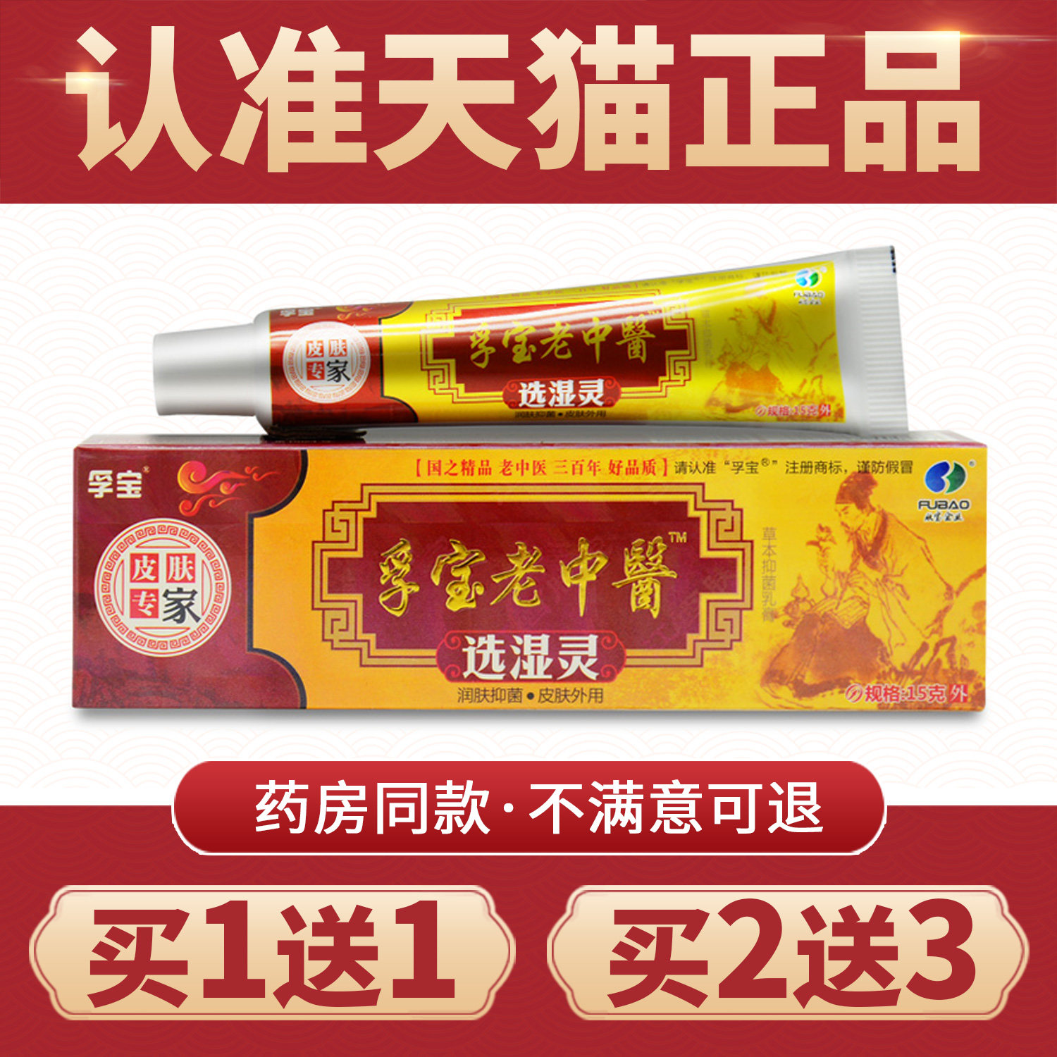孚宝老中医乳膏正品外用