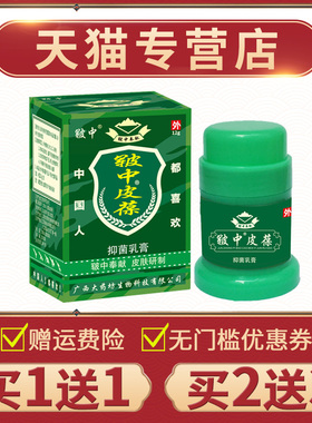 【买葆抑1送1】皲中XAX皮葆菌体乳膏正品手脚身皮肤外用皲中皮软
