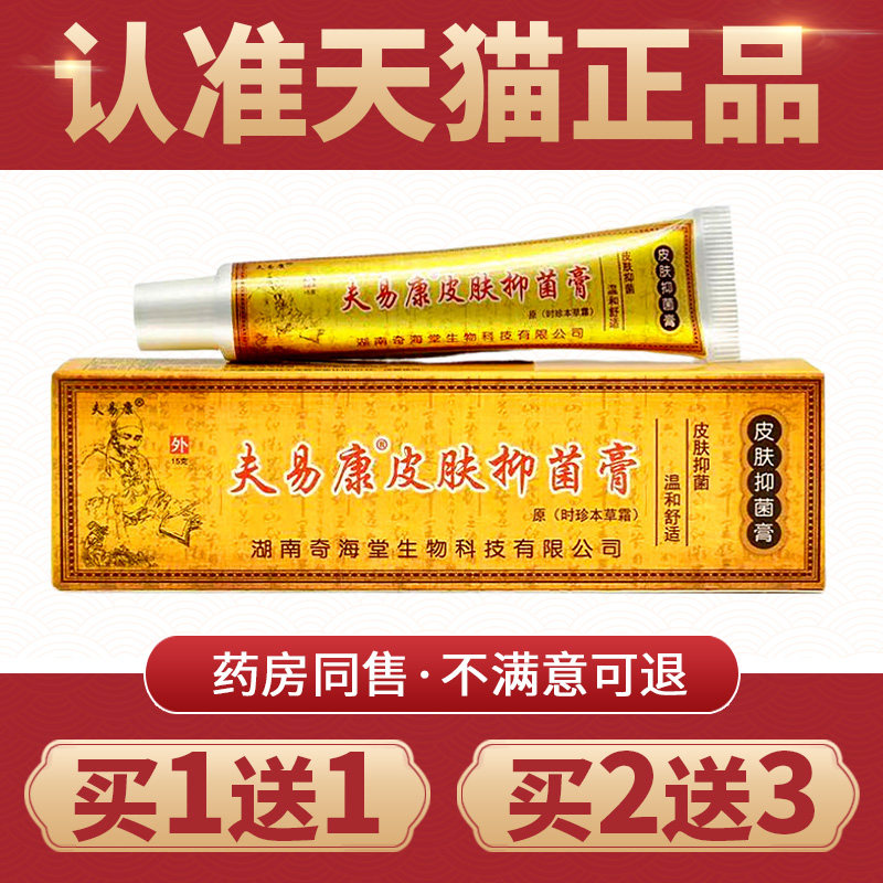 正品时珍本草霜抑菌乳膏