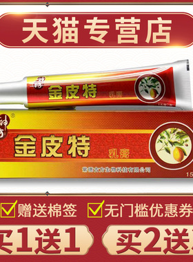 【买1送1特】正金品 神坊皮特乳NTY膏皮肤外用草本抑菌金 皮软膏