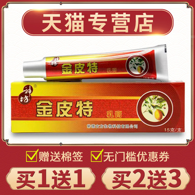 正品神坊金皮特乳膏官方手脚湿痒