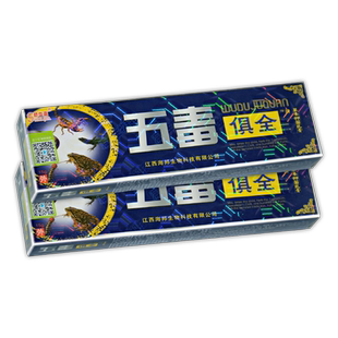 【买1送1】正品舒立嘉五毒俱全抑菌软膏皮肤外用五毒俱全软膏