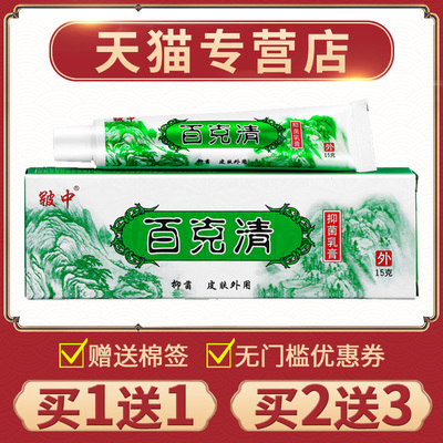 正品皲中毒清抑菌乳膏身体