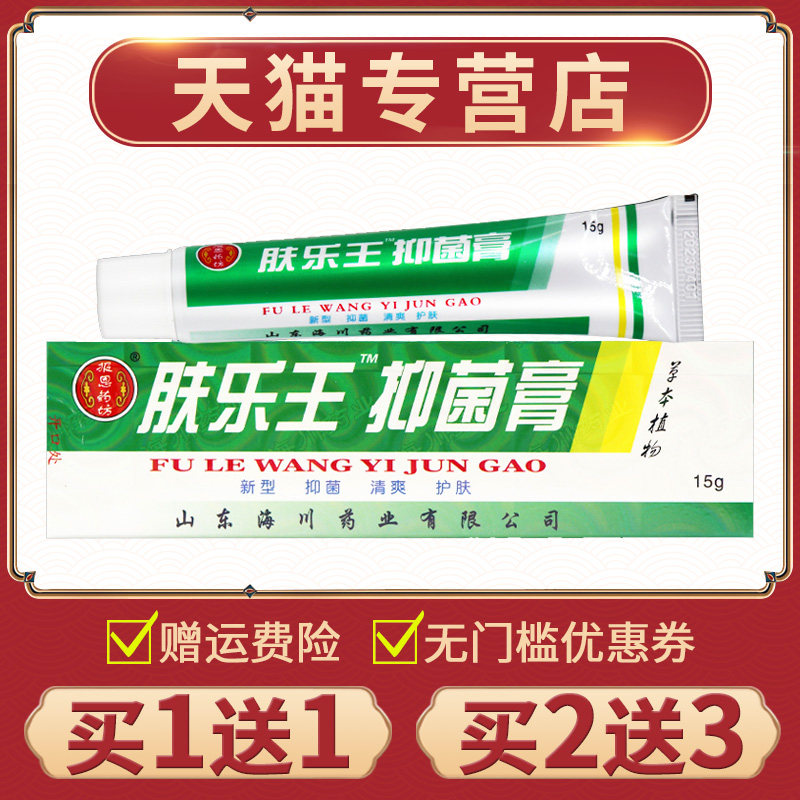 【买1送1正品肤乐王霜剂皮抑肤草本CDF】外用软肤乐王膏菌膏