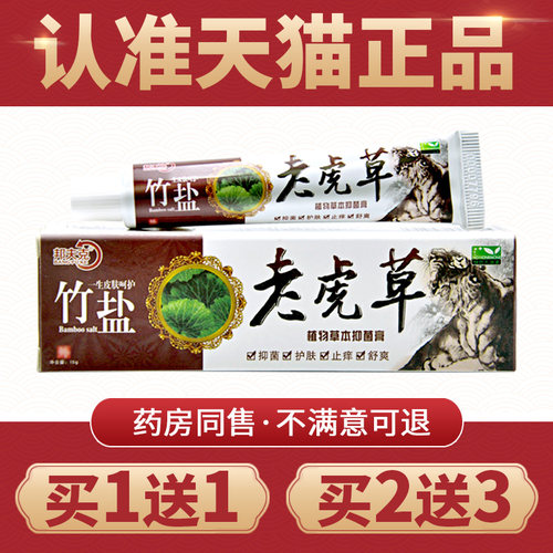 邦夫克草本抑菌乳膏1送12送3