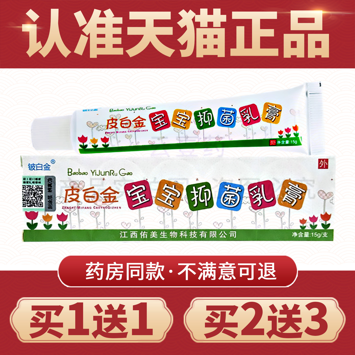 正品好药方儿童安全乳膏