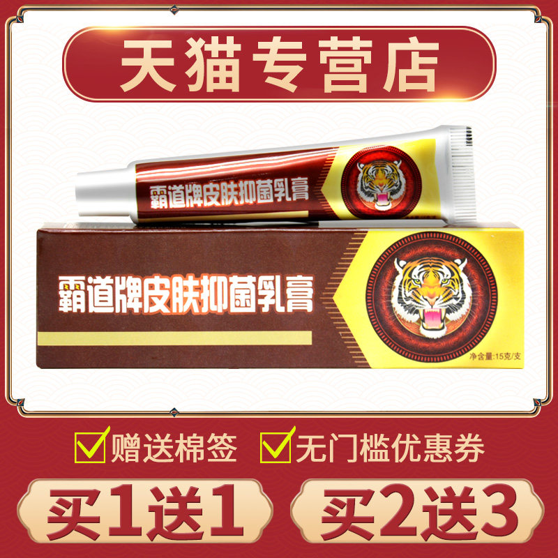 【买1送1】正品舒立嘉霸道抑菌乳膏手脚身体头皮肤外用膏草本软膏,保健用品,皮肤消毒护理（消）,淘宝优惠券,粉丝福利购,淘宝优惠卷