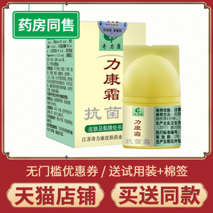 奇力康力康霜抗菌霜皮肤外用抑菌膏草本外用软膏力康霜旗舰店 正品