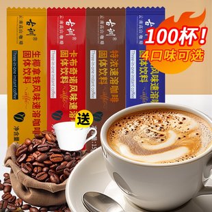 古训速溶咖啡云南小粒咖啡三合一速溶咖啡粉蓝山拿铁特浓卡布奇诺