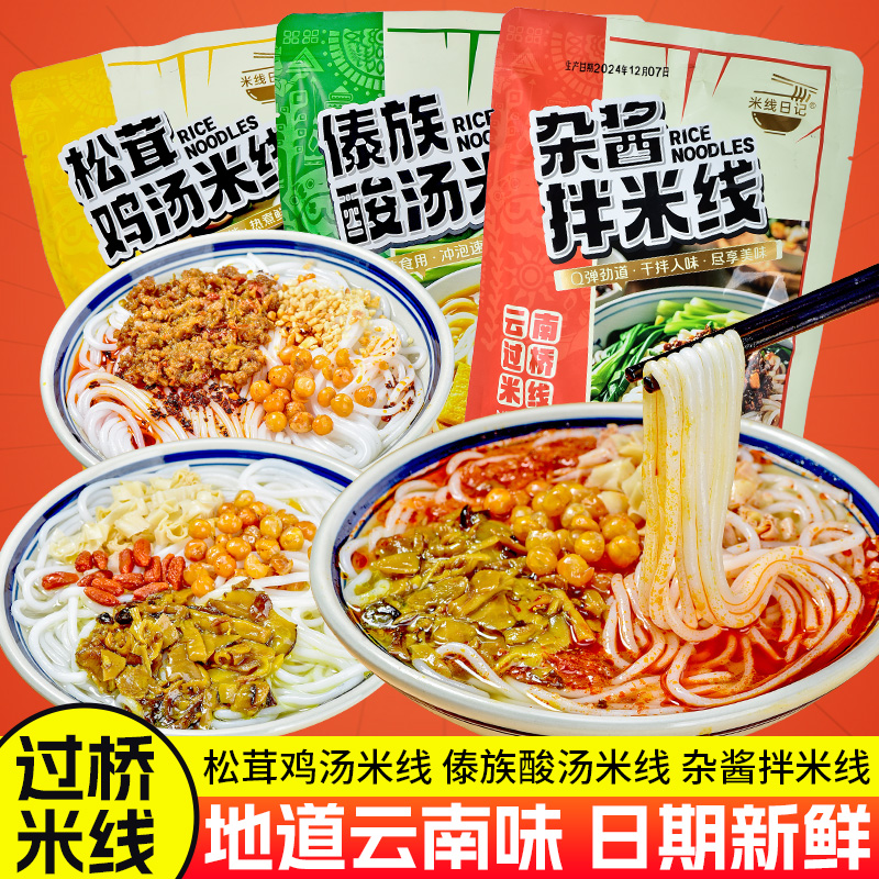米线日记云南过桥米线