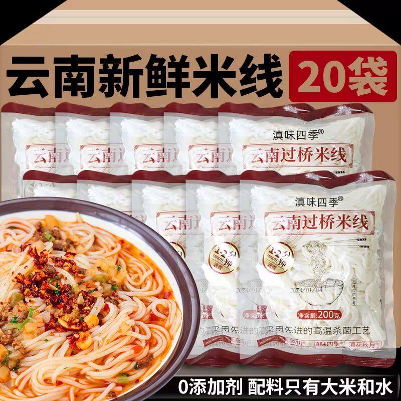 滇味四季云南过桥米线新鲜保湿图片