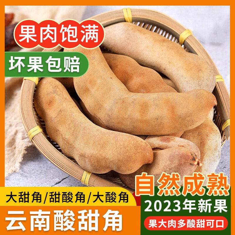 酸甜角云南特产带壳新鲜罗望子糕大甜酸角果干孕妇小零食整箱批发