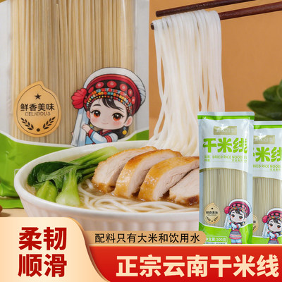 滇味四季云南干米线纯大米制作