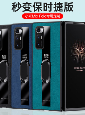 适用小米mixfold1手机壳折叠屏一代mix fold新款秒变保时捷全包防摔xiaomi潮牌mixflod男女外壳M2011J18C支架