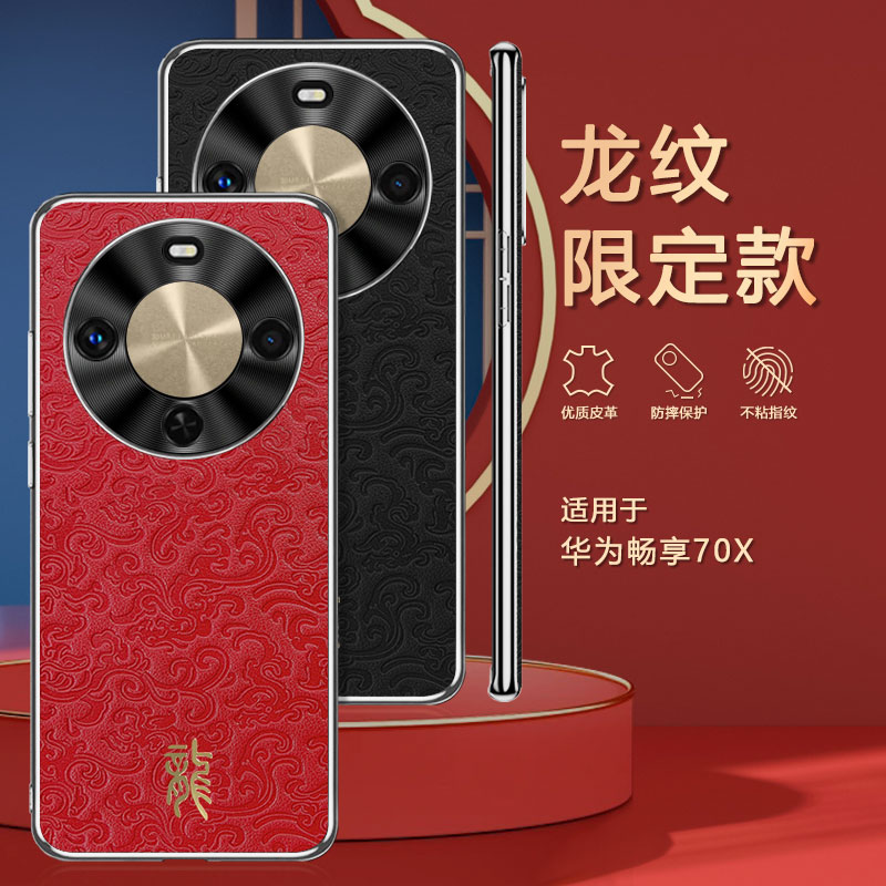 适用华为畅享70X手机壳龙纹BRE一AL00B新款畅想7OX尊享活力版al80a奢华压印皮质breal×荣耀享畅亨七零叉外壳