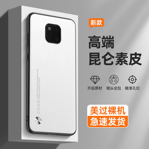 华为mate20素皮手机壳