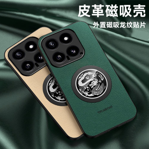 适用小米14皮纹国潮保手机壳