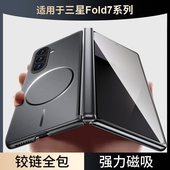 适用三星z 25磁吸充电 fold7手机壳zfold5 4折叠屏zflod6磨砂后壳galaxy带中轴flod5保护套W26心系天下w23