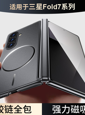 适用三星z fold7手机壳zfold5/4折叠屏zflod6磨砂后壳galaxy带中轴flod5保护套W26心系天下w23/24/25磁吸充电