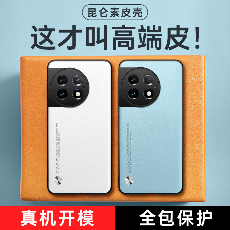 适用一加ace2pro手机壳素皮