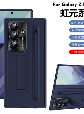 适用三星z fold7手机壳2025新款ZFOLD7肤感galaxy折叠屏flod6保护套zflod7支架笔槽带笔galaxyzfold7全包铰链