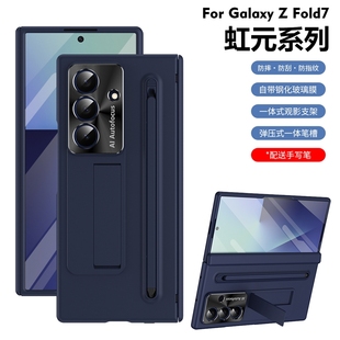 适用三星z fold7手机壳2025新款ZFOLD7肤感galaxy折叠屏flod6保护套zflod7支架笔槽带笔galaxyzfold7全包铰链