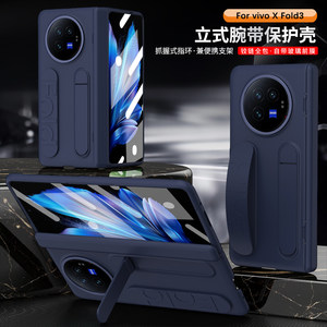适用vivoxfold3手机壳vivo折叠屏xfold3pro肤感铰链全包vivofold3por腕带支架x fold3简约新款ford外壳xflod3