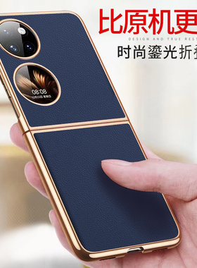 适用华为p5o宝盒手机壳p50pocket2折叠屏新款pock电镀皮纹p0cket外壳网红p59poket s女新款pokets时尚pockets