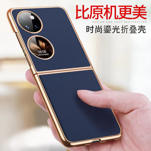 华为p50pocket电镀皮纹手机壳