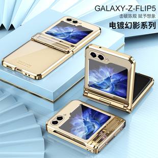 适用三星galaxyzflip5手机壳zfilp5电镀外壳w24filp透明中轴zlip全包铰链samsungzflip五代z折叠屏flip保护套