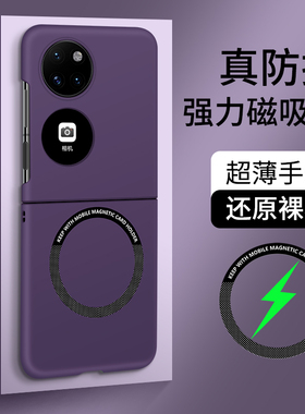 适用华为pocketS手机壳P50pocket s宝盒保护套BAL一AL60磁吸pock小折叠屏BALAL00外壳poket紫色pocks磨砂超薄