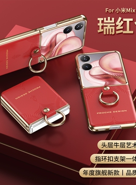 适用小米MIXFlip1/2荣耀VFlip手机壳mix电镀皮质magicvflip折叠屏xiaomi外壳保护套magic v flip指环支架新款