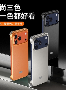 适用苹果17Pro手机壳iPhone17promax橙色金属无边框pmax保护套2025新款ipone专用pm十七pormax系列外壳高级感