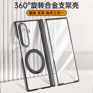 360旋转支架galaxy电镀透明zflod7保护套flod全包铰链galaxyzfold磁吸 适用三星zfold7手机壳z折叠屏fold7新款