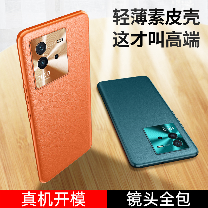 iqooneo6爱酷6se手机壳素皮