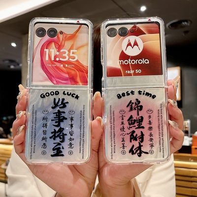 适用moto摩托罗拉Razr50手机壳motorazr50ultra折叠屏motorola国潮文字uitra联想小折叠2024蓝光Motorolarazr