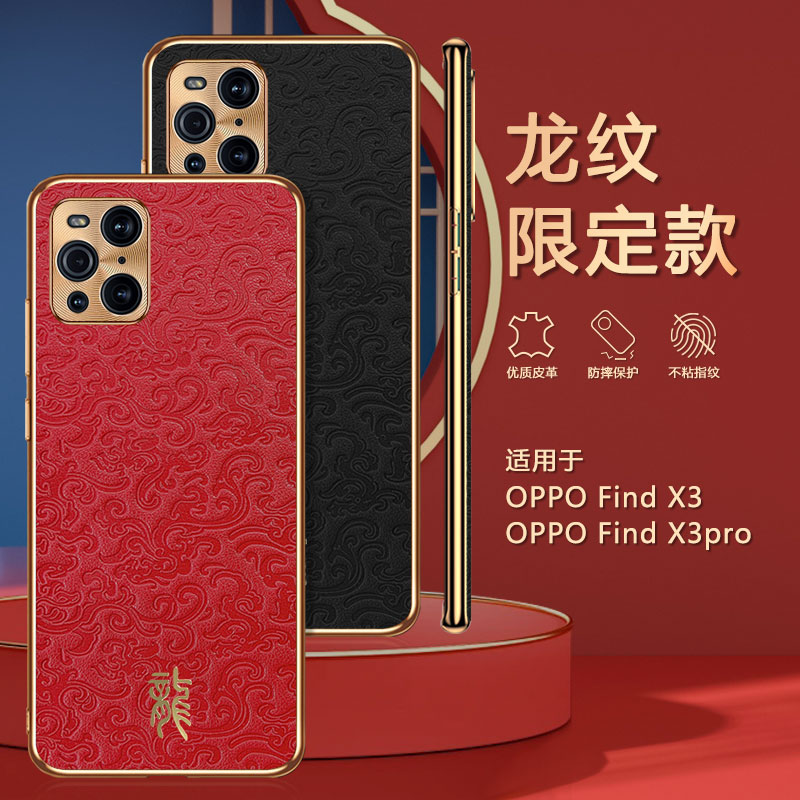 适用oppofindx3手机壳findx3pro后壳x3保护套oppox中国风find皮质oppofandx龙纹oppofind新款oppofⅰndx3find