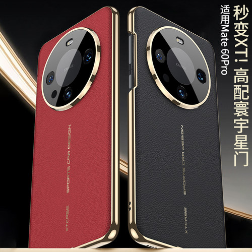 适用华为mate60Pro+手机壳mete60p0r秒变XT非凡大师meta60pra防摔mt60por十mte保护套m60pr0meite奢华mat素皮